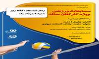 9 خرداد، زمان نهایی ثبت نام در مسابقات ورزشی غدیر /اعطای جوایز ارزنده به برگزیدگان